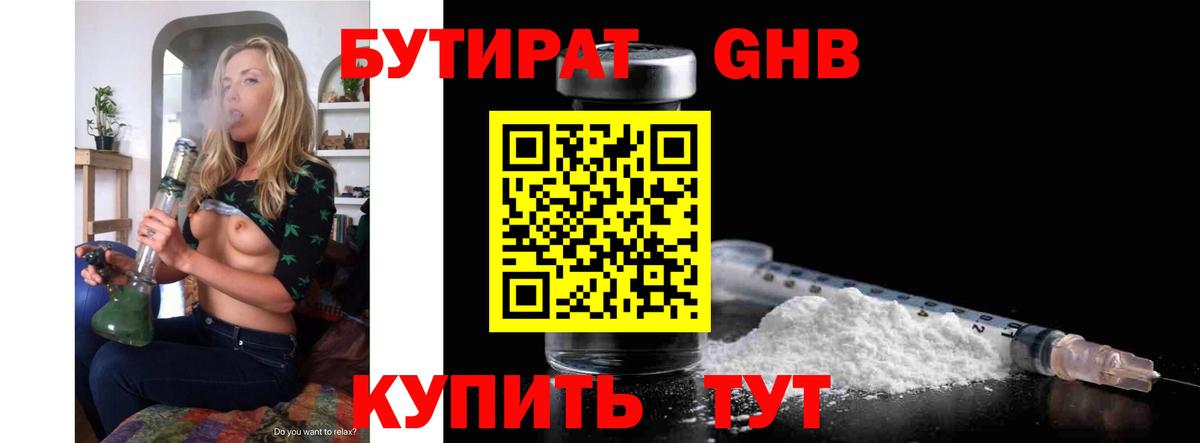 Нарткала  Бутират бутандиол  Вход с VPN 