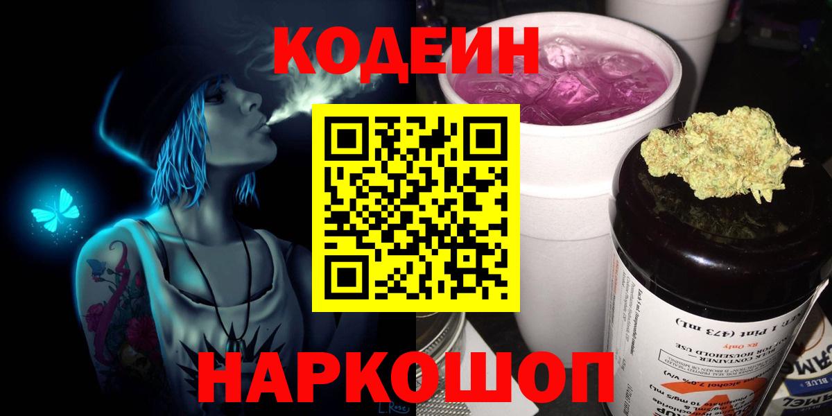 Нарткала  Кодеин Purple Drank  Вход с VPN 